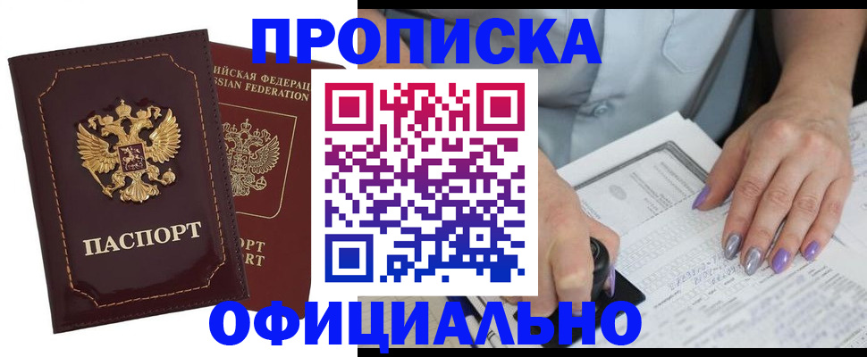 прописка ребенка в Великих Луках